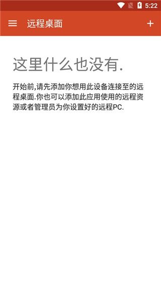 Remote Desktop 8.1.82.445 最新版 1