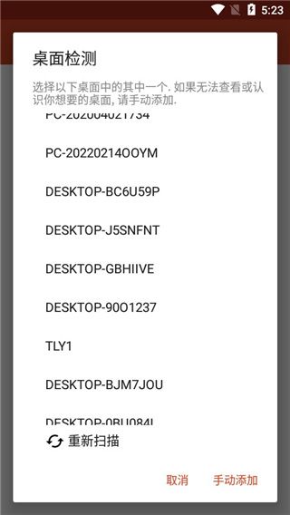 Remote Desktop 8.1.82.445 最新版 3