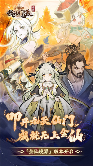 我的门派无限资源版 v1.0.1 安卓版 4