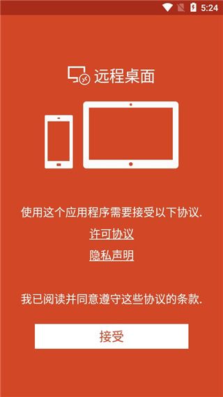 Remote Desktop 8.1.82.445 最新版 0