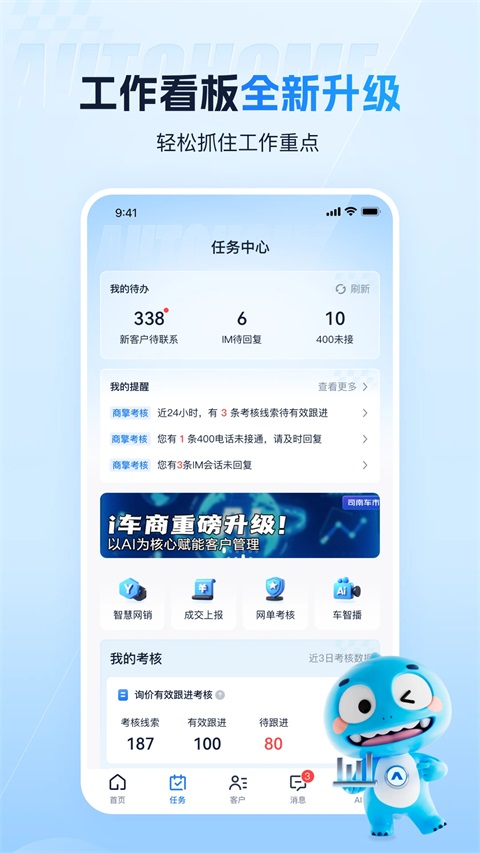 i车商 7.2.9 安卓版 0