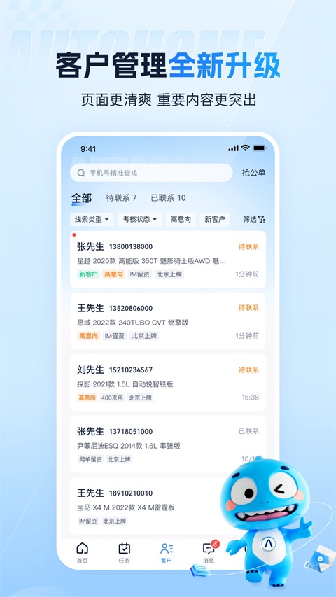 i车商 7.2.9 安卓版 2