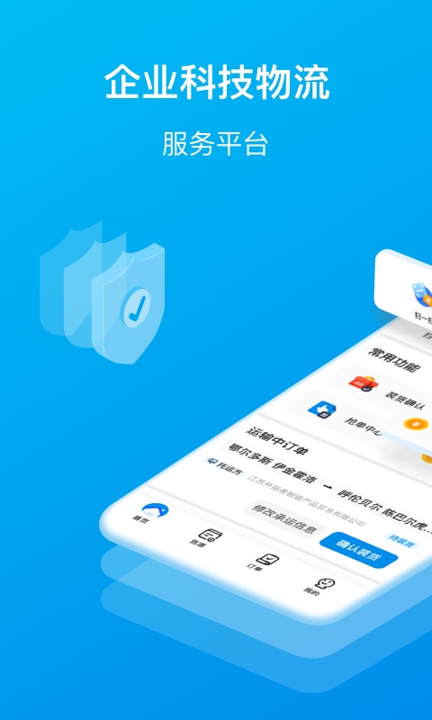 智通三千司机版 1.159 安卓版 0