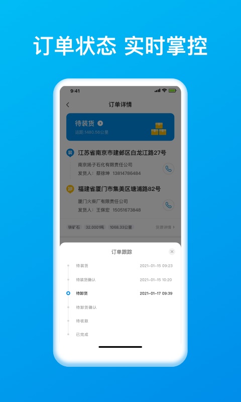 智通三千司机版 1.159 安卓版 2
