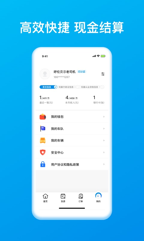 智通三千司机版 1.159 安卓版 4