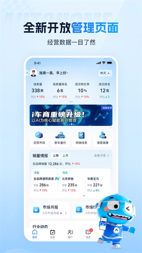 i车商 7.2.9 安卓版 1