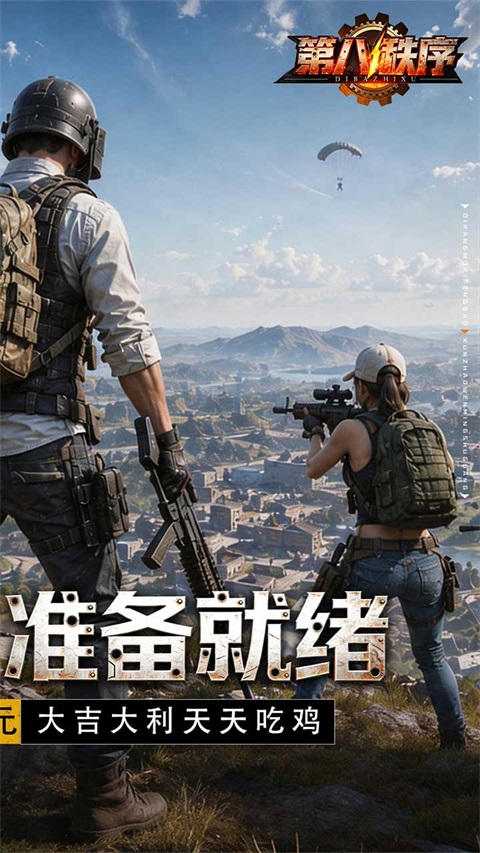 第八秩序 1.1.0 最新版 1
