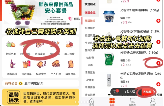 胖东来线上超市app最新下载安装(胖东来家园)