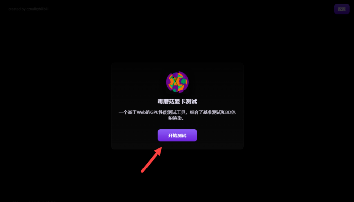 volumeshader bm测试软件下载