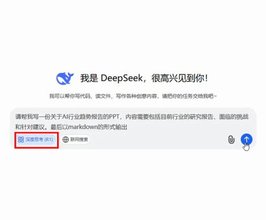 深度求索deepseek手机下载