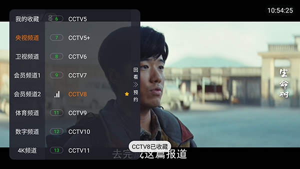 电视直播Pro官方版下载电视版-电视直播Proapk安装包下载最新版v2.6.12