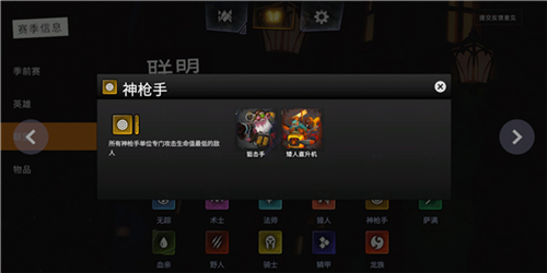 职业&种族介绍配图2