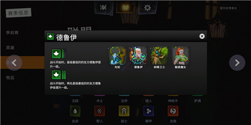 职业&种族介绍配图3