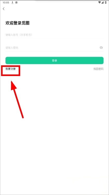 觅圈最新版