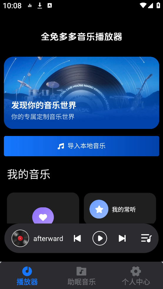 全免多多音乐播放器app下载