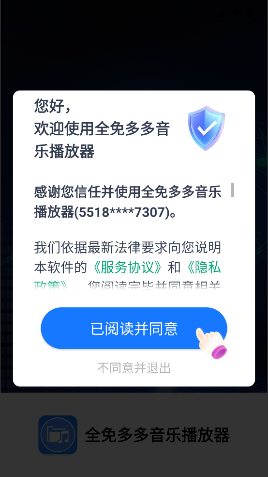 全免多多音乐播放器app下载