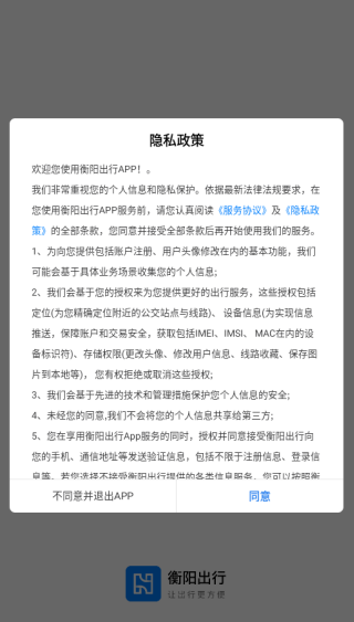衡阳出行app下载