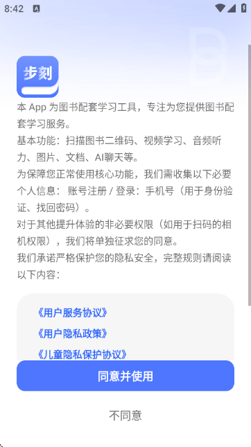 步刻AI