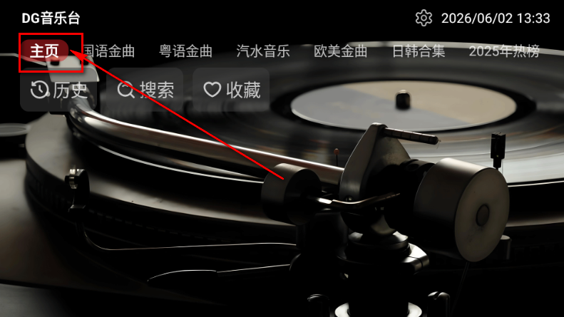 DG音乐台TV版配置地址