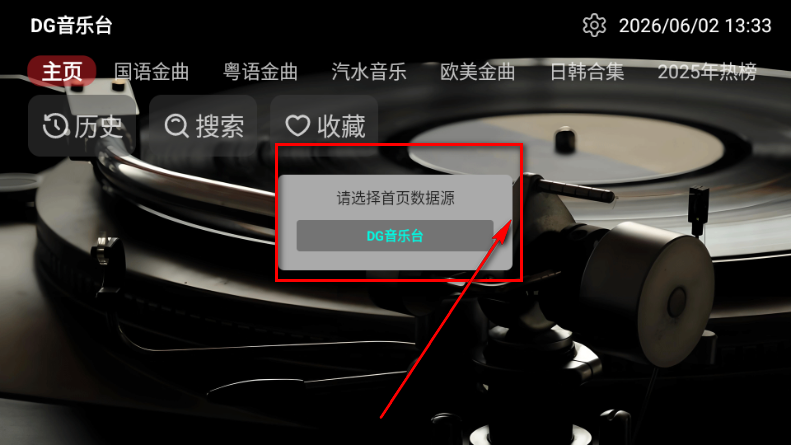 DG音乐台TV版配置地址