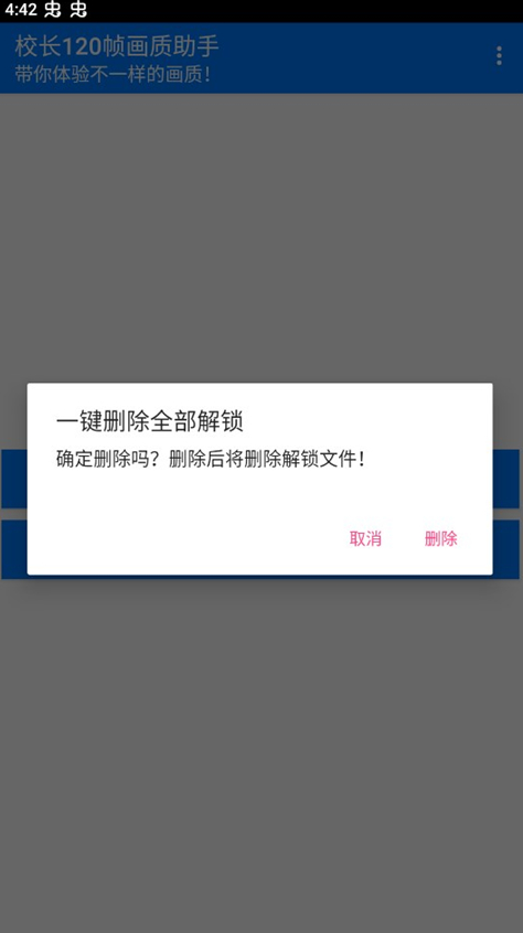 校长120帧画质助手