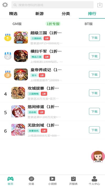 三石gm游戏盒子 v1.0.0 安卓版 0