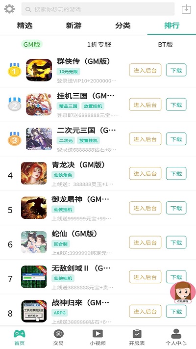 三石gm游戏盒子 v1.0.0 安卓版 1