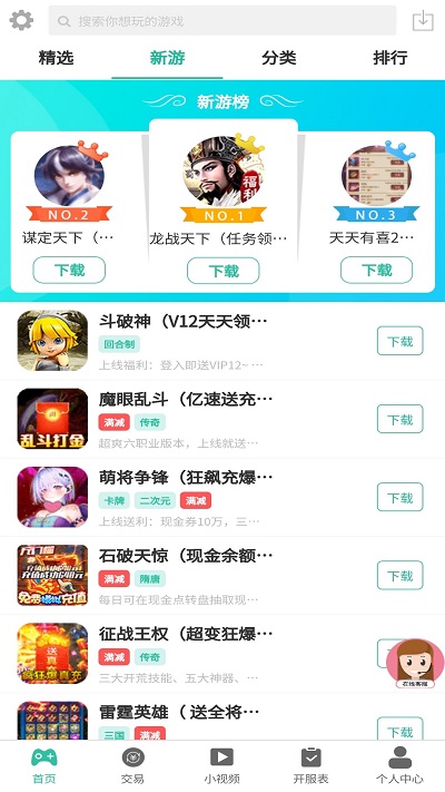 三石gm游戏盒子 v1.0.0 安卓版 3