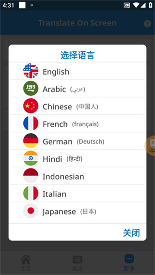 ScreenTranslate 1.181 安卓版 1
