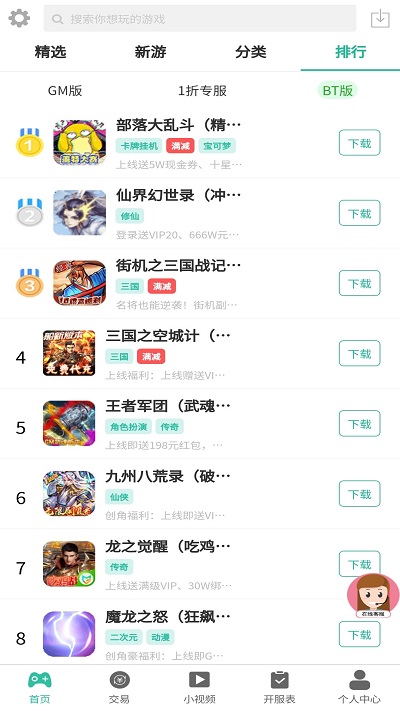 三石gm游戏盒子 v1.0.0 安卓版 2