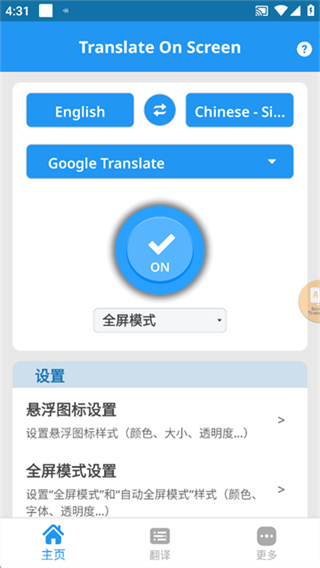 ScreenTranslate 1.181 安卓版 3