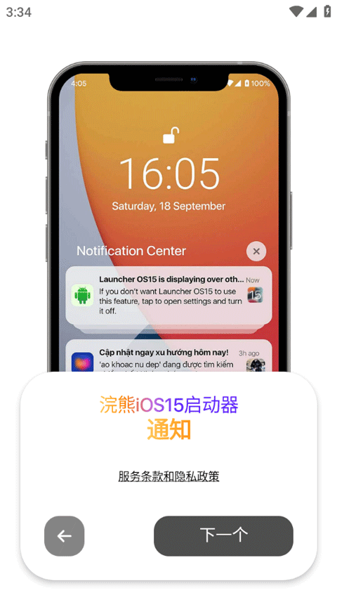 浣熊ios15启动器 1.3 安卓版 2