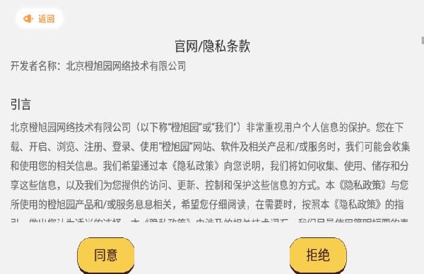 橙旭园课堂app手机版下载