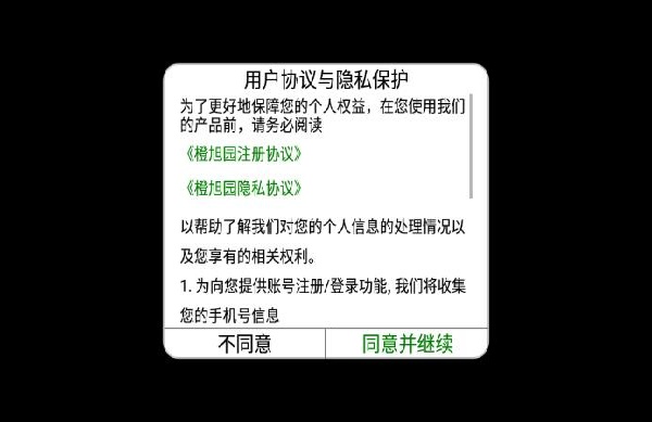 橙旭园课堂app手机版下载