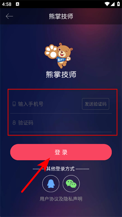 熊掌技师按摩仪软件