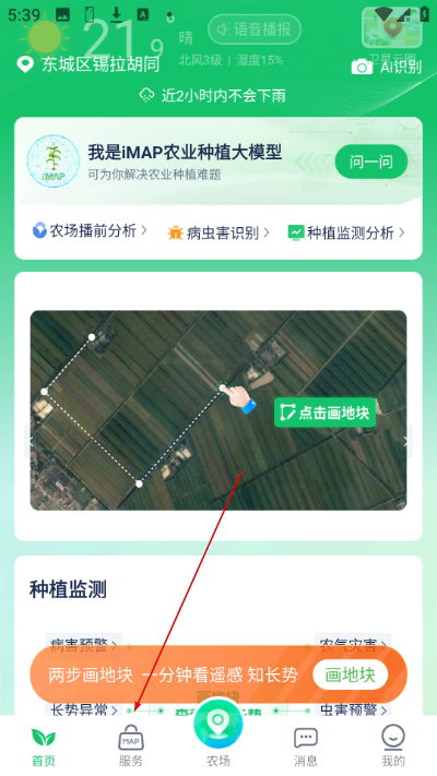 MAP智农最新版本