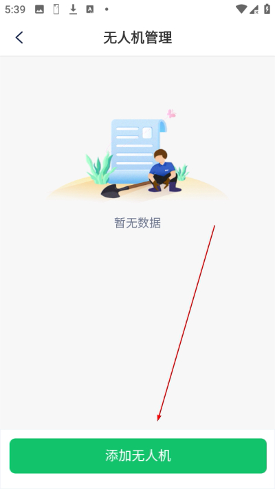 MAP智农最新版本