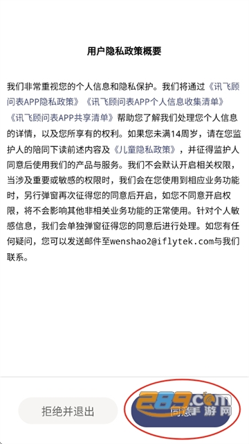 讯飞顾问表app安卓版本