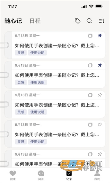 讯飞顾问表app安卓版本