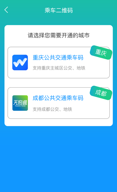 重庆市民通app最新版下载