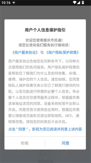 重庆市民通app最新版下载