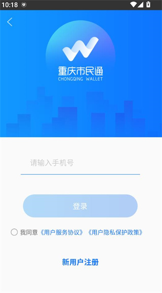 重庆市民通app最新版下载