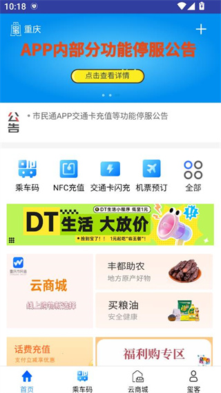 重庆市民通app最新版下载