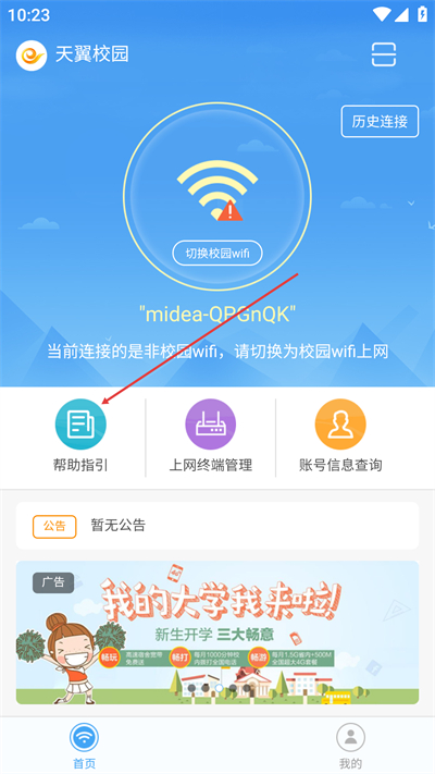 天翼校园app下载