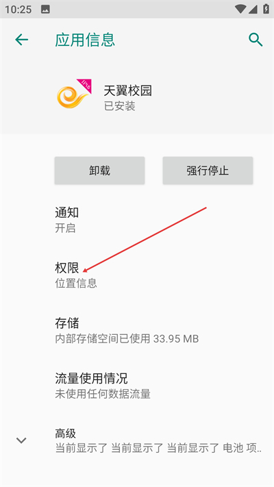 天翼校园app下载