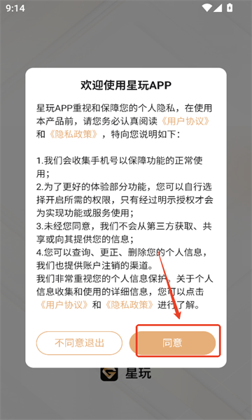 星玩游戏平台官方版 星玩游戏平台官方版