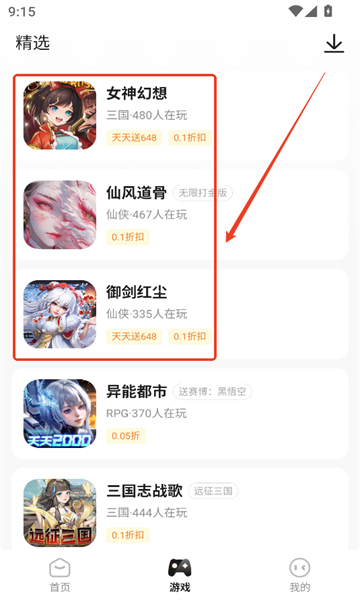 星玩游戏平台官方版 星玩游戏平台官方版