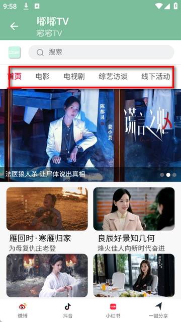 嘟嘟TV视频软件