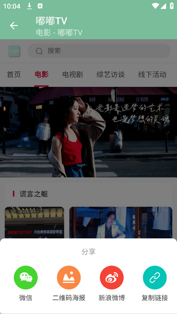 嘟嘟TV视频软件