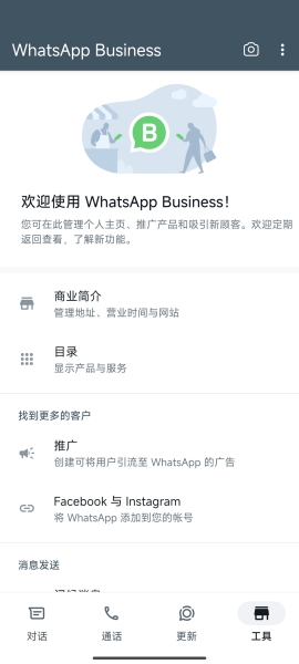 WhatsApp Business官方版